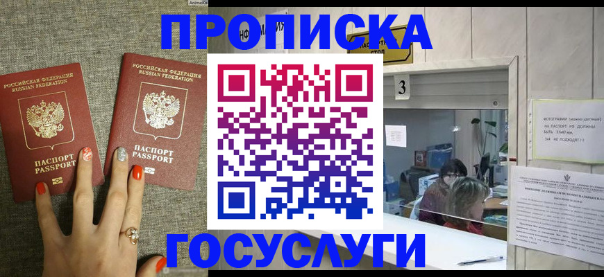 временная прописка в Кремёнках